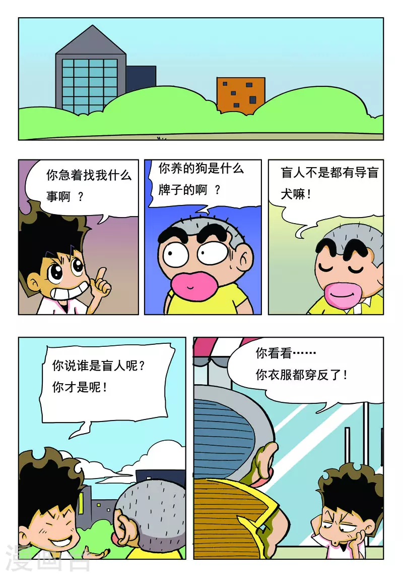 衝吧！小鬼 - 第44話 - 1