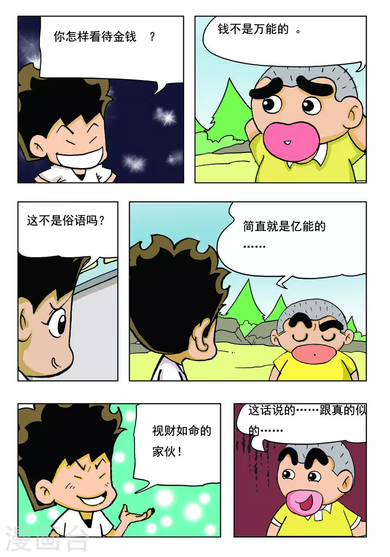 衝吧！小鬼 - 第44話 - 2