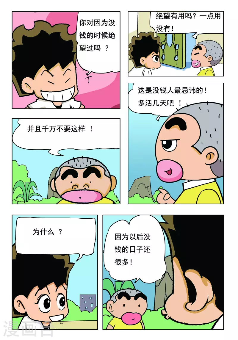 衝吧！小鬼 - 第44話 - 1