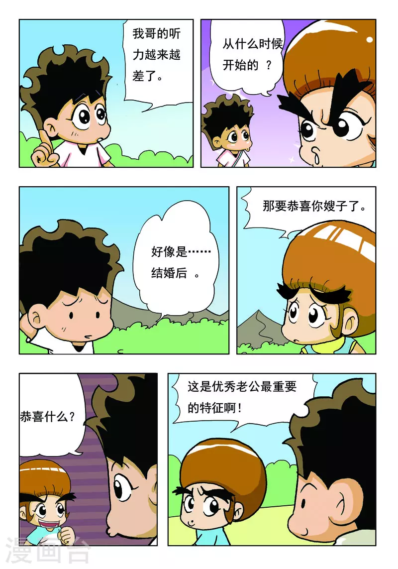 衝吧！小鬼 - 第46話 - 1