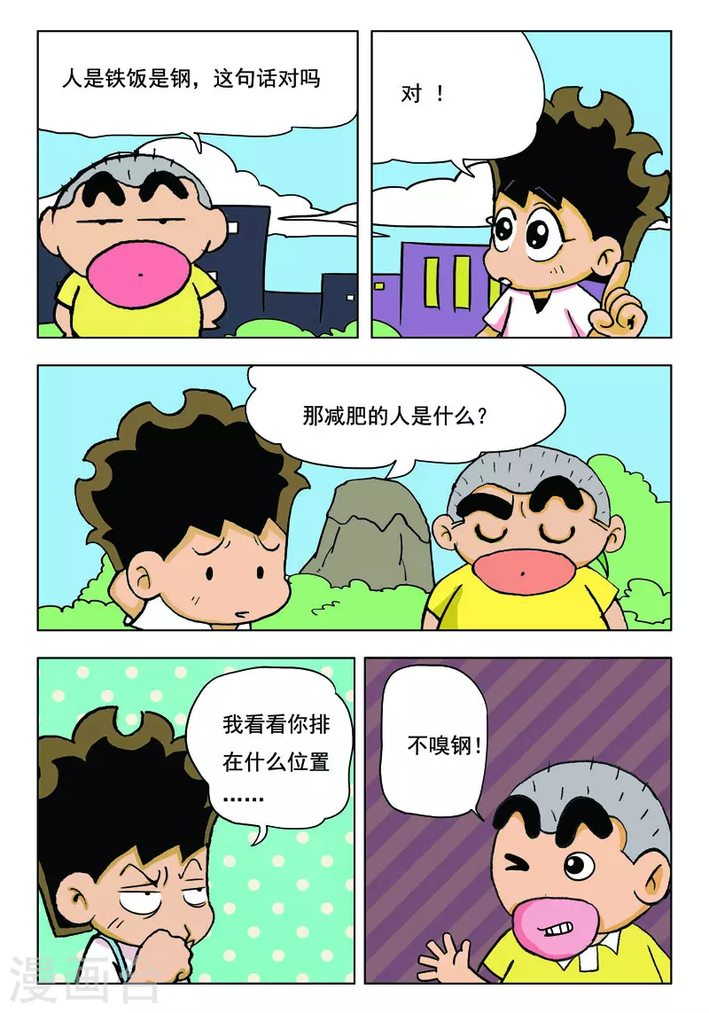 衝吧！小鬼 - 第48話 - 2