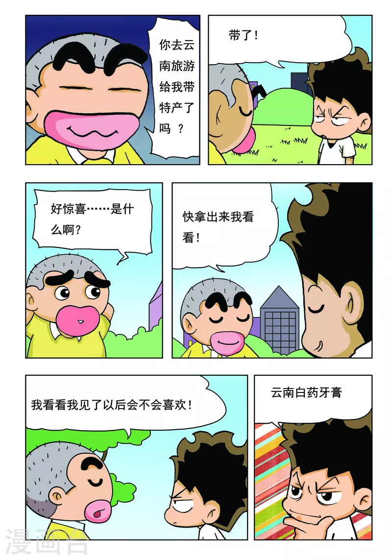 衝吧！小鬼 - 第48話 - 1