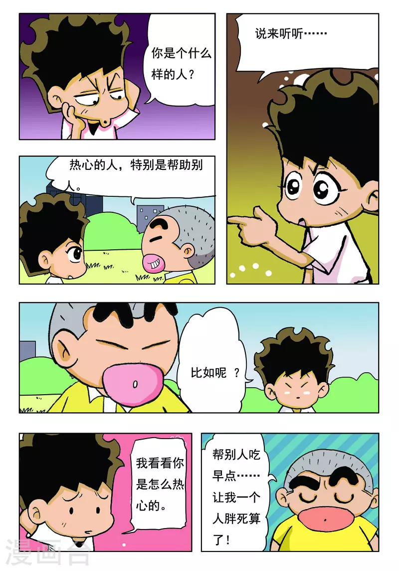 衝吧！小鬼 - 第48話 - 1