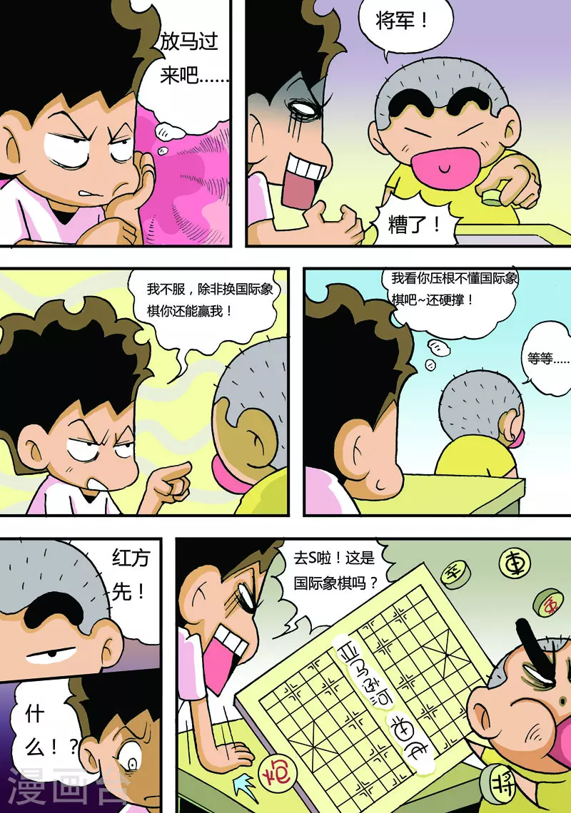 冲吧！小鬼 - 第50话 - 2