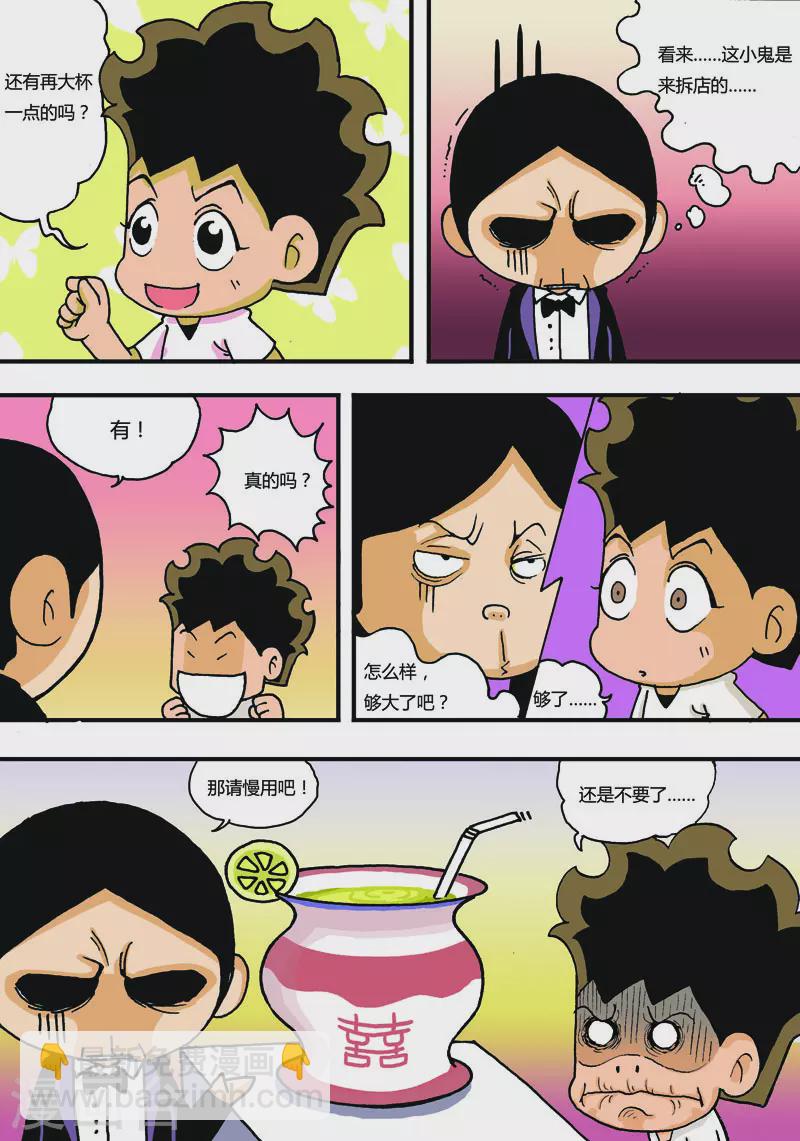 冲吧！小鬼 - 第50话 - 1