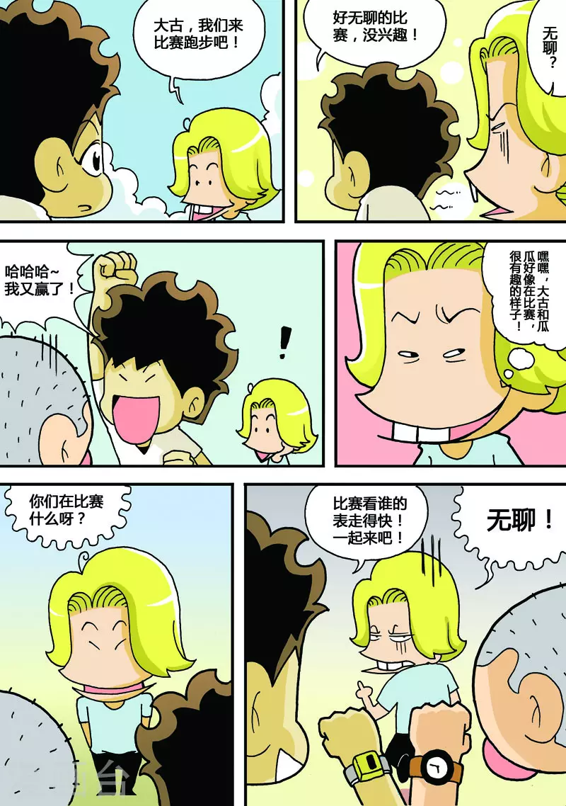 冲吧！小鬼 - 第50话 - 2