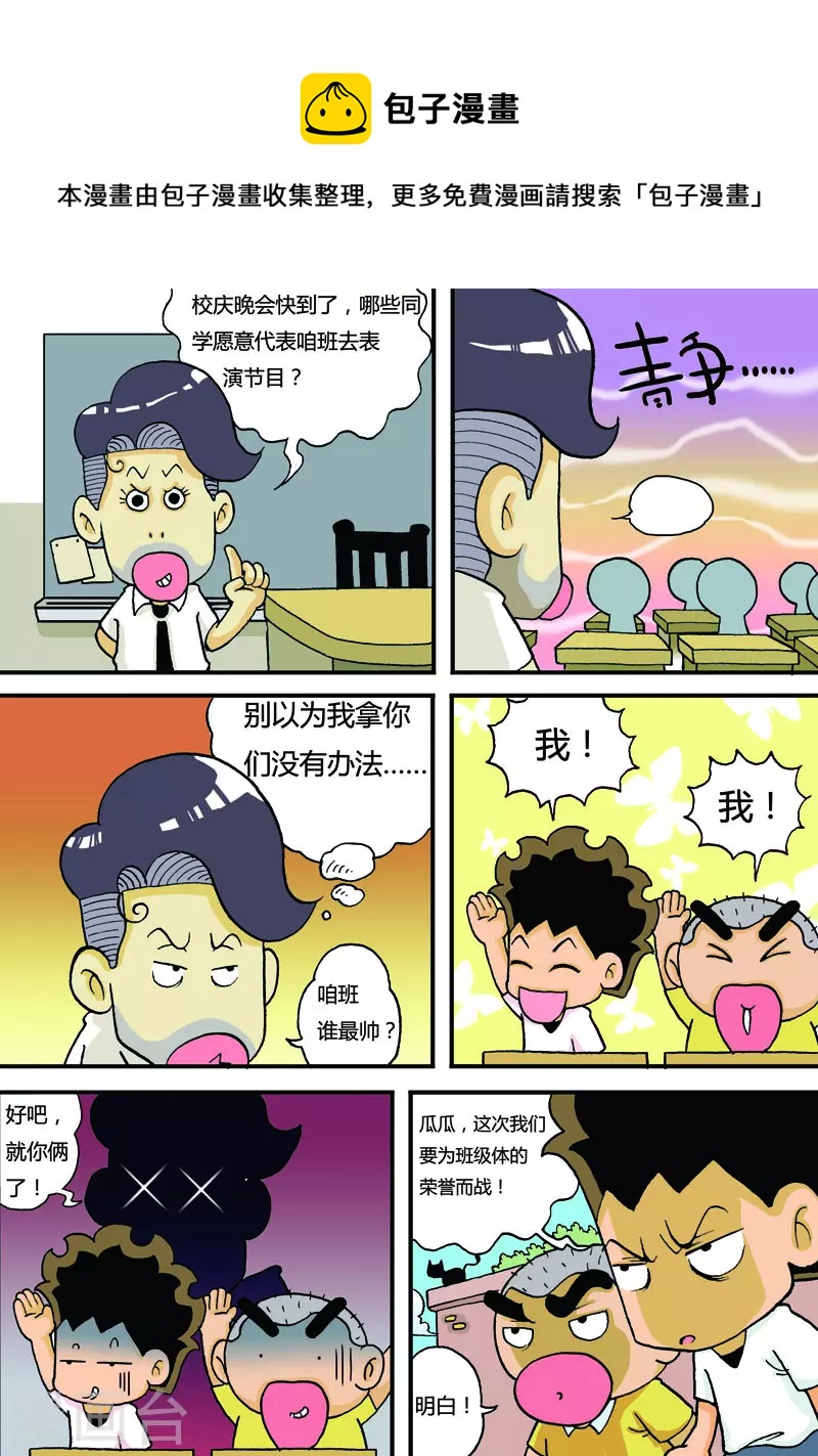 衝吧！小鬼 - 第8話 - 1