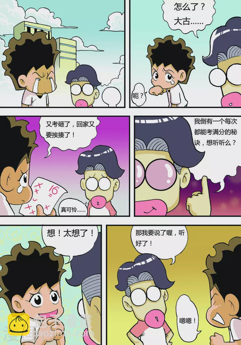 冲吧！小鬼 - 第8话 - 1