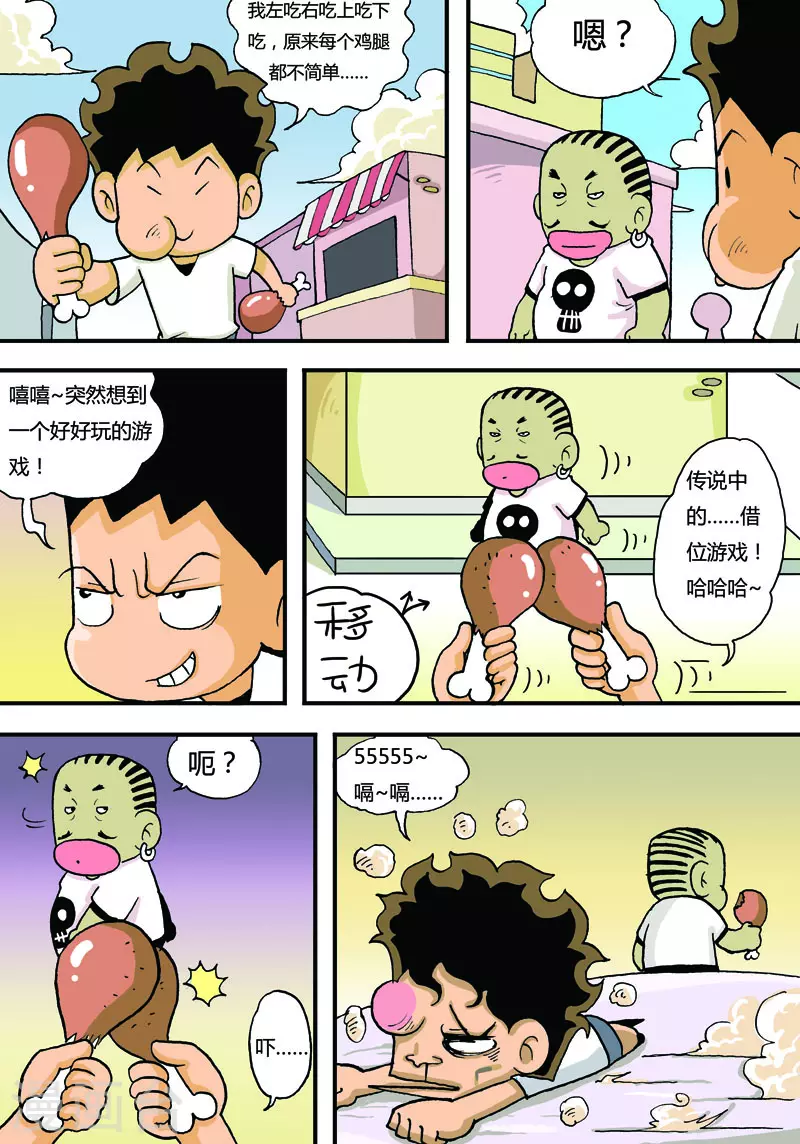 冲吧！小鬼 - 第8话 - 2