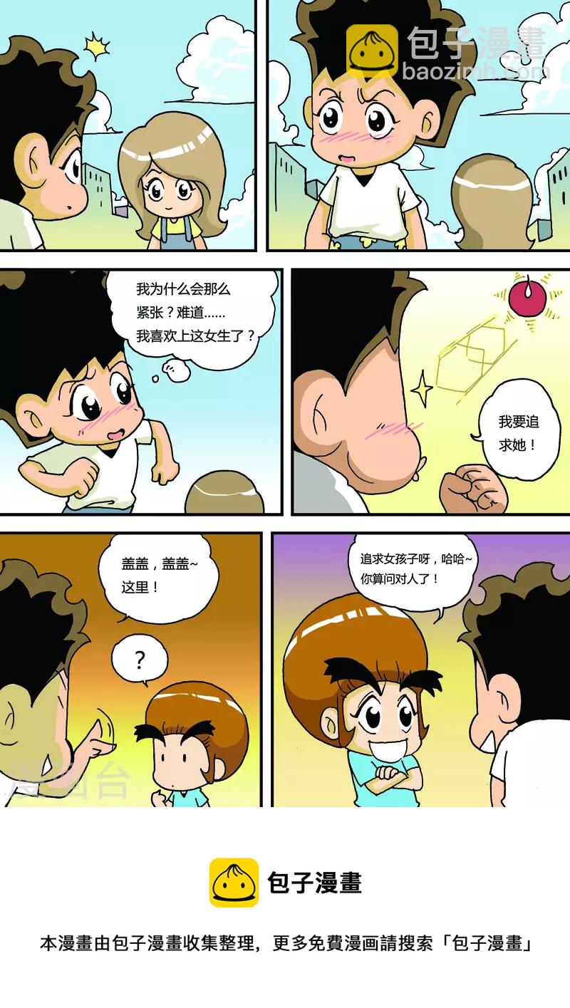 冲吧！小鬼 - 第8话 - 2