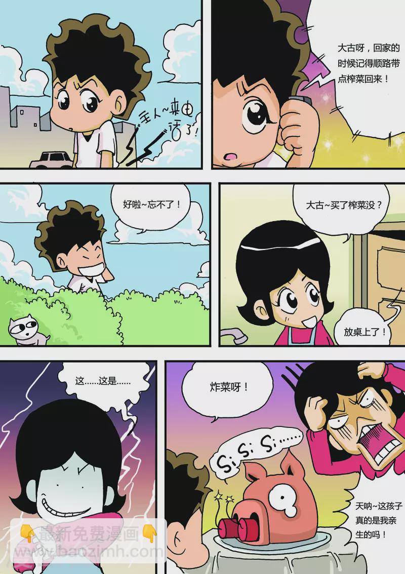 冲吧！小鬼 - 第10话 - 2