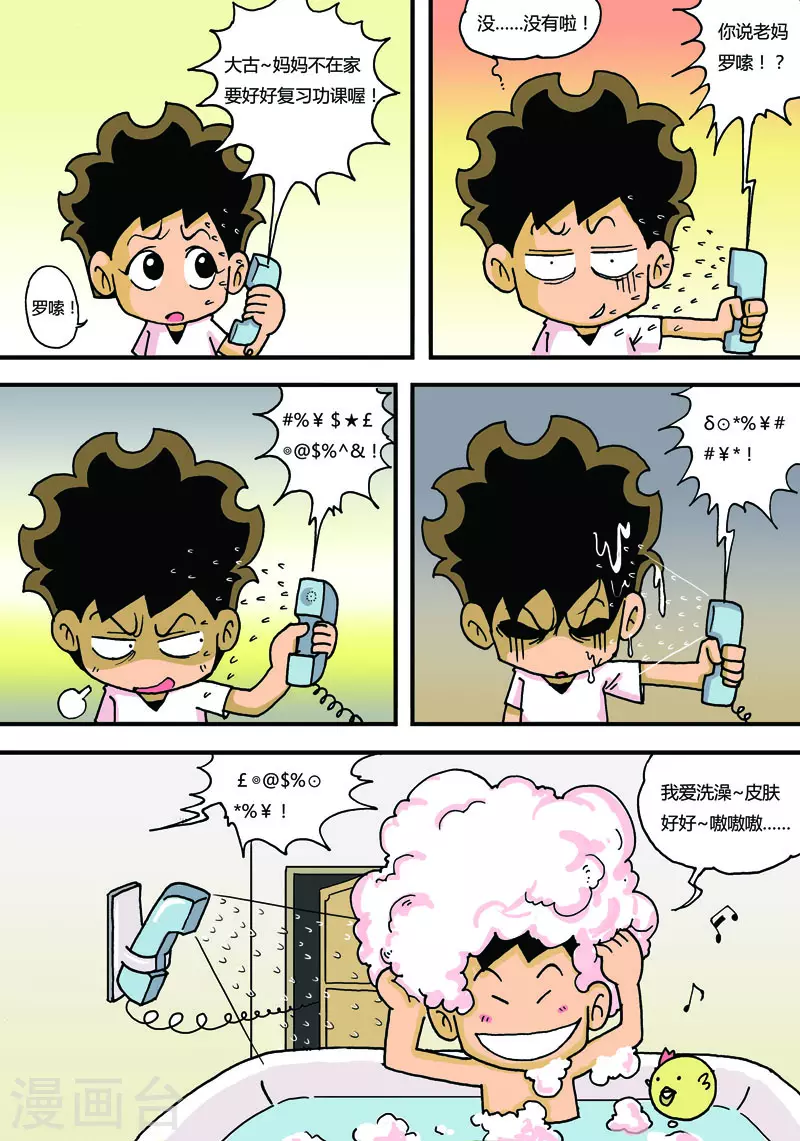 冲吧！小鬼 - 第10话 - 2