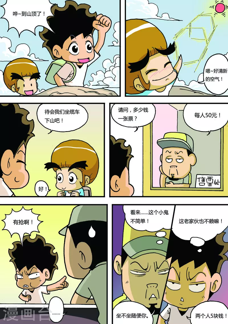 冲吧！小鬼 - 第10话 - 1