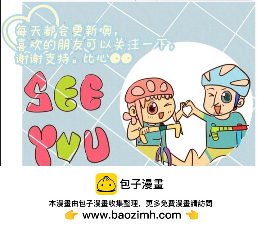 抓！I got you-第2话