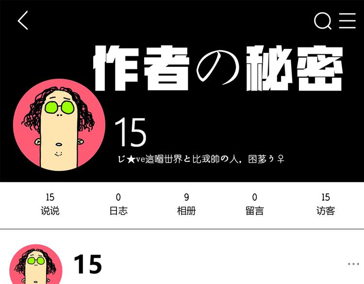 角色+作者 揭晓！-第2话