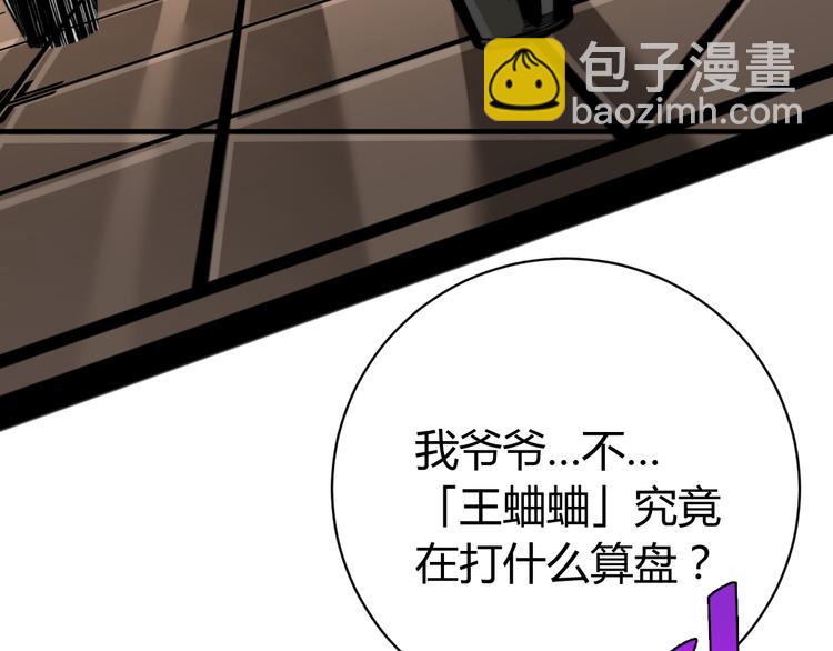 第33话 我们&hellip;都是棋子(1/3)-第36话