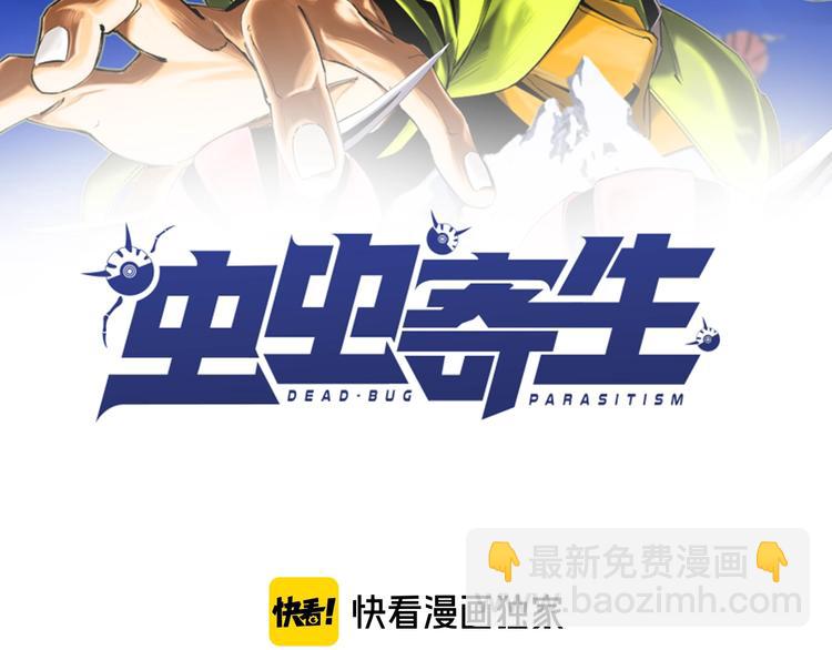 第7话 虫的秘密！(1/4)-第10话