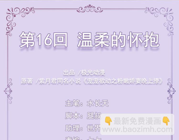 第16话  温柔的怀抱(1/2)-第16话