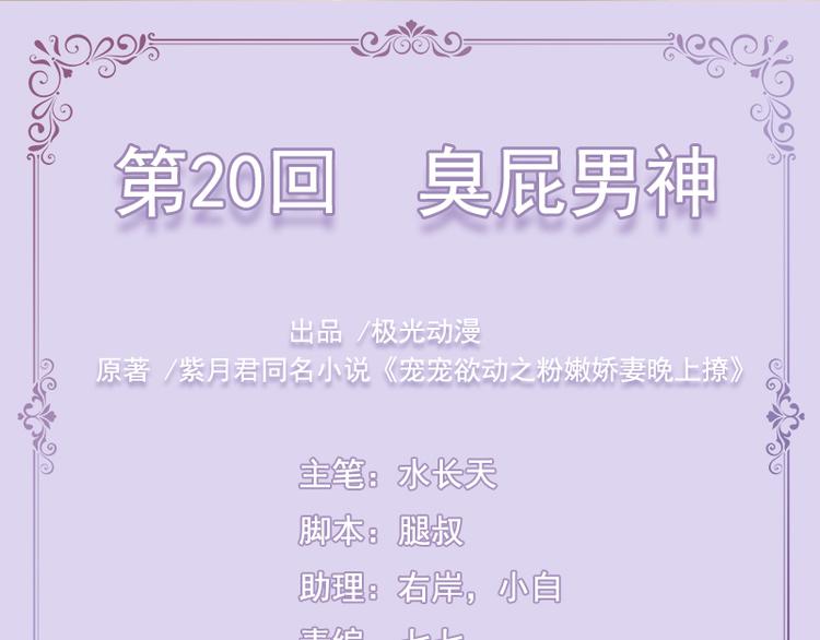 第20话  臭屁男神(1/2)-第20话