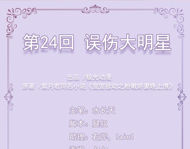 第24话  误伤大明星(1/2)-第24话