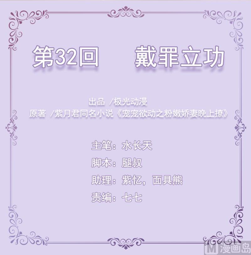 第32话  戴罪立功-第32话