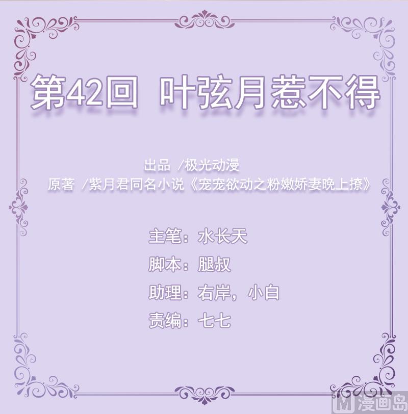 第42话  叶弦月惹不得-第42话