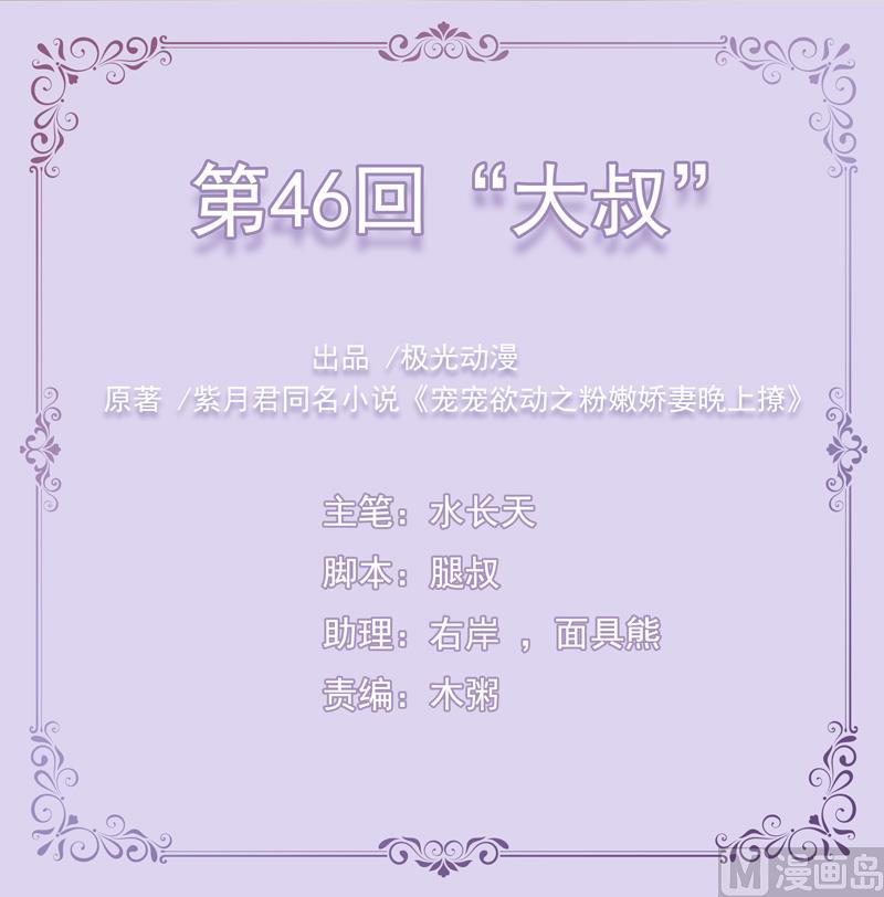 第46话  &ldquo;大叔&rdquo;-第46话