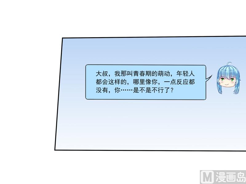 第46话  &ldquo;大叔&rdquo;-第46话