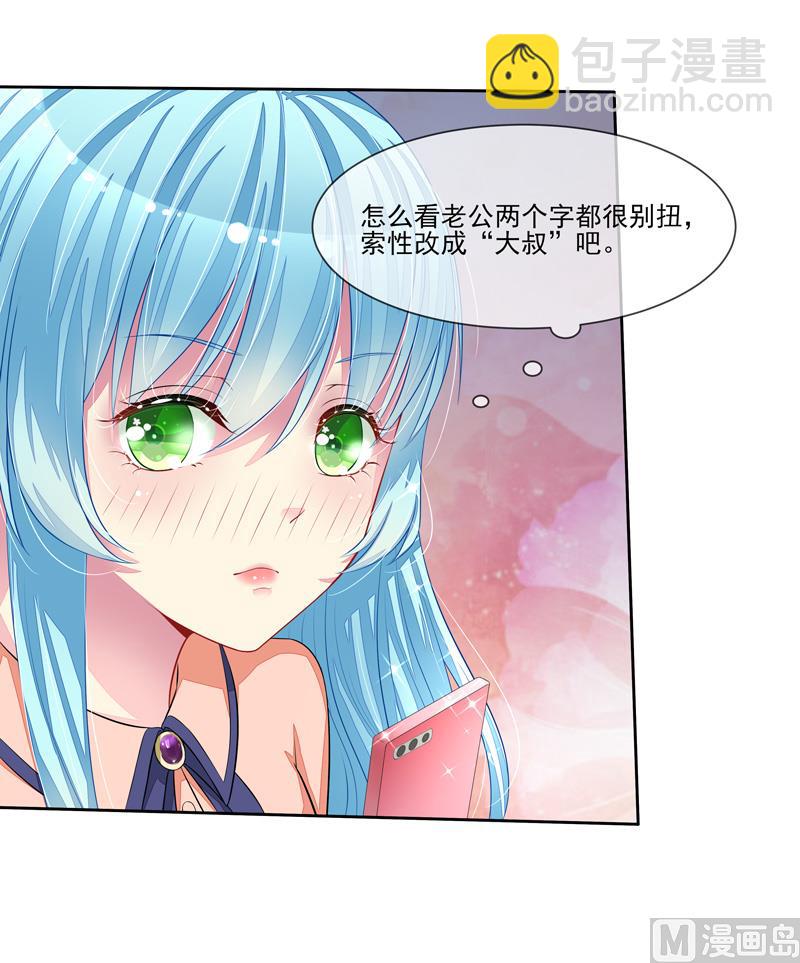 第46话  &ldquo;大叔&rdquo;-第46话