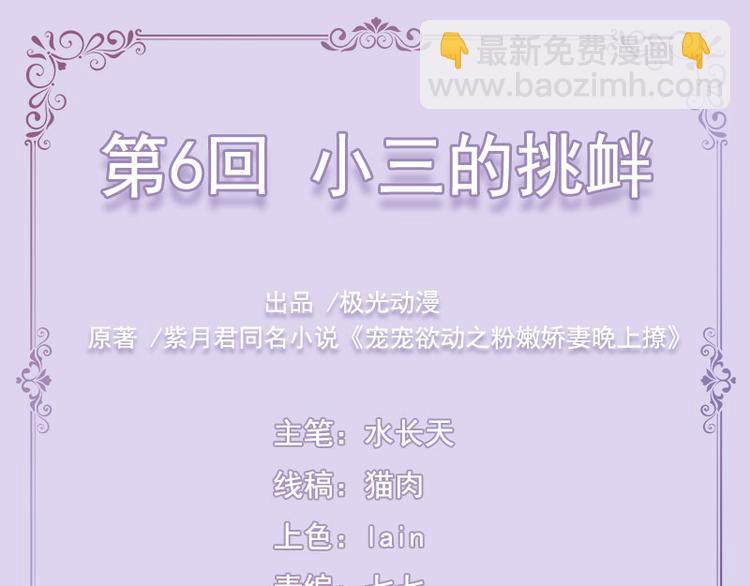 第6话  小三的挑衅(1/2)-第6话