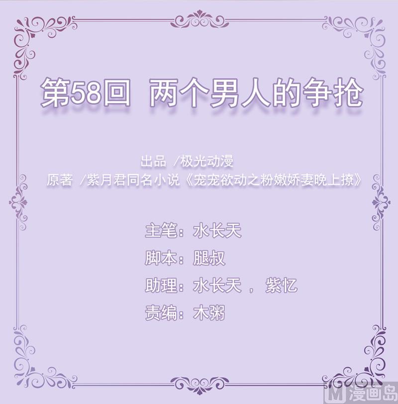 第58话  两个男人的争抢-第58话
