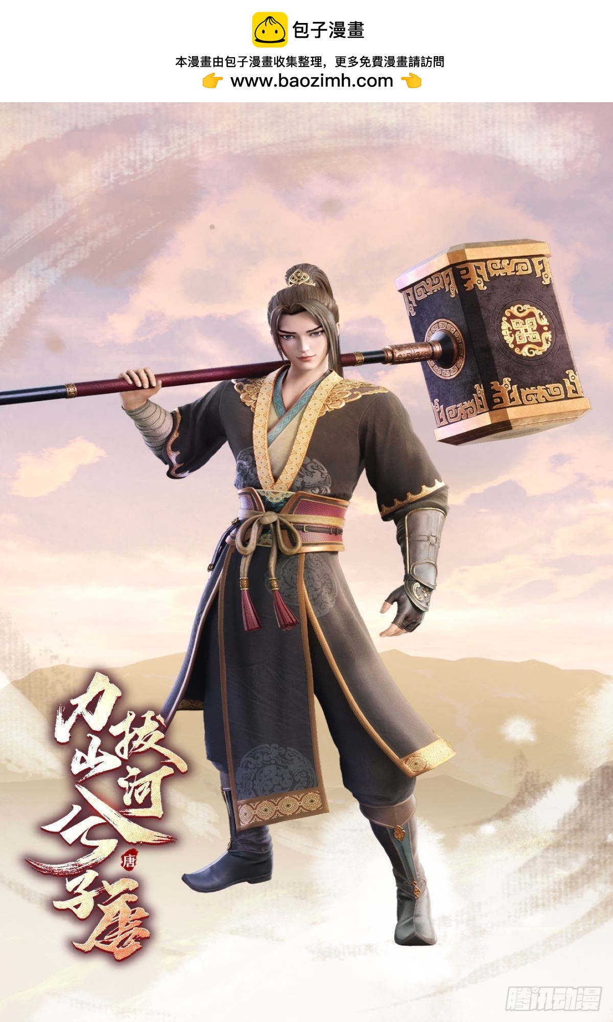 《力拔山河兮子唐》动画已开播-第62话