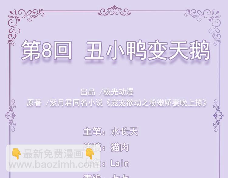 第8话  丑小鸭变天鹅(1/2)-第8话