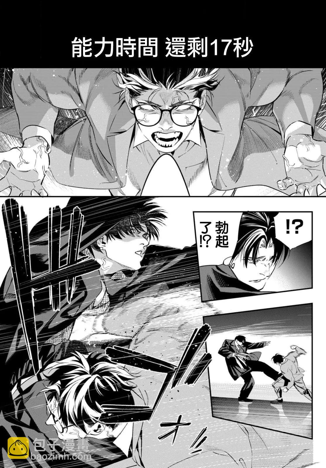 蟲毒的不朽者 - 第06話 - 4