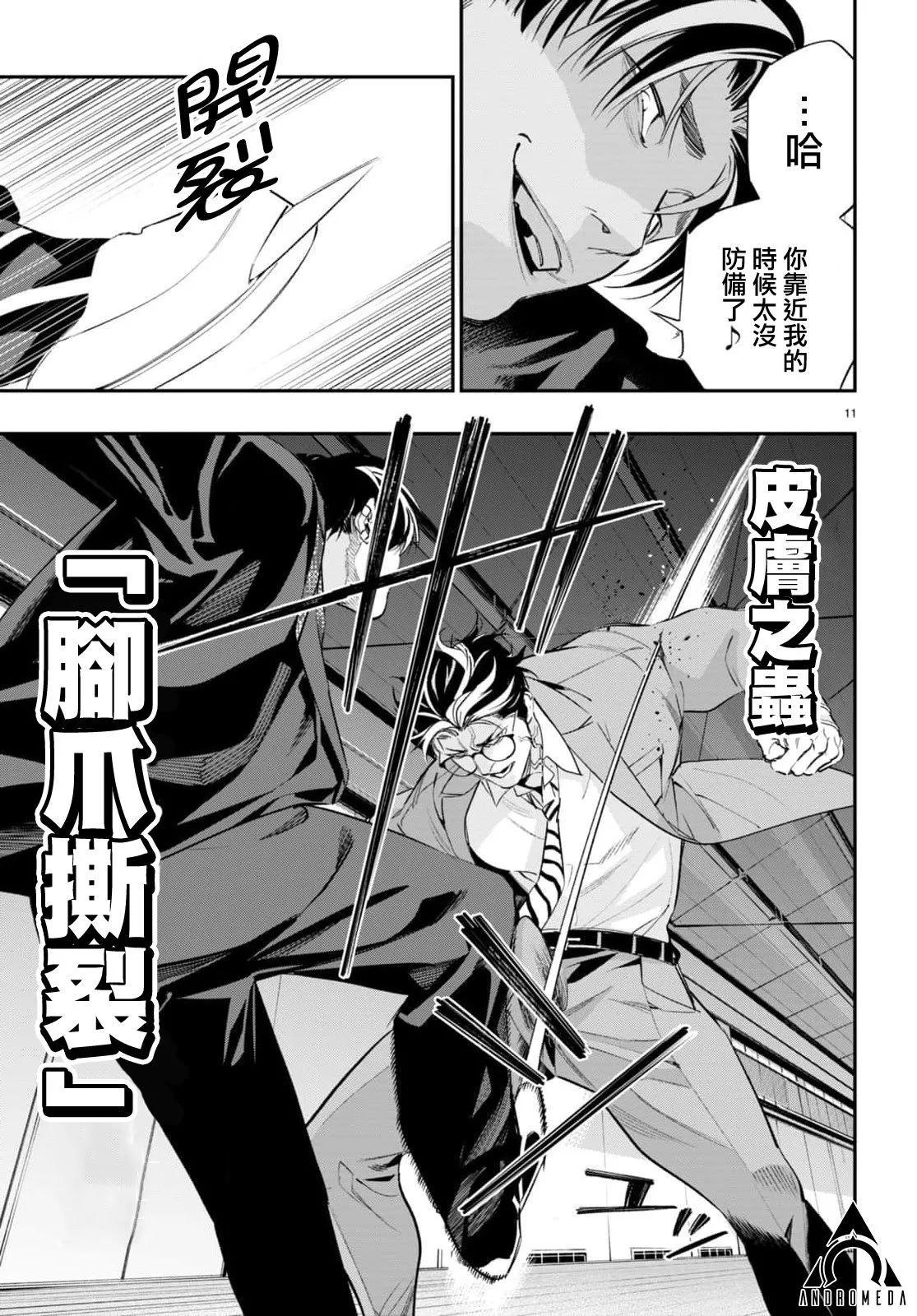 蟲毒的不朽者 - 第06話 - 5