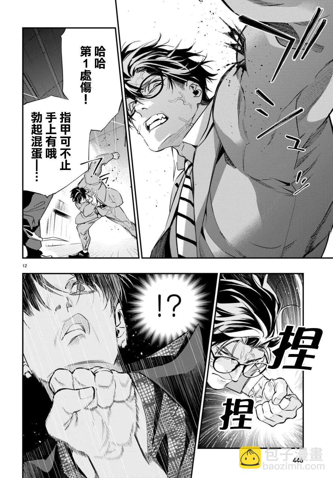 蟲毒的不朽者 - 第06話 - 6