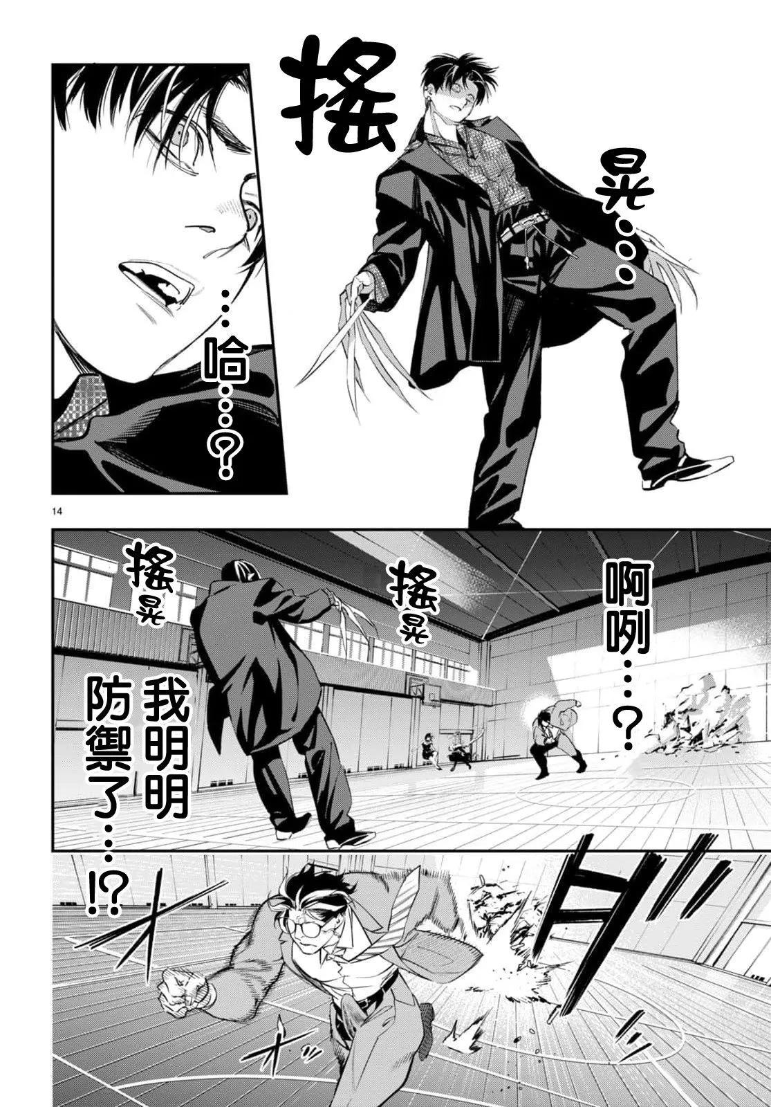 蟲毒的不朽者 - 第06話 - 1