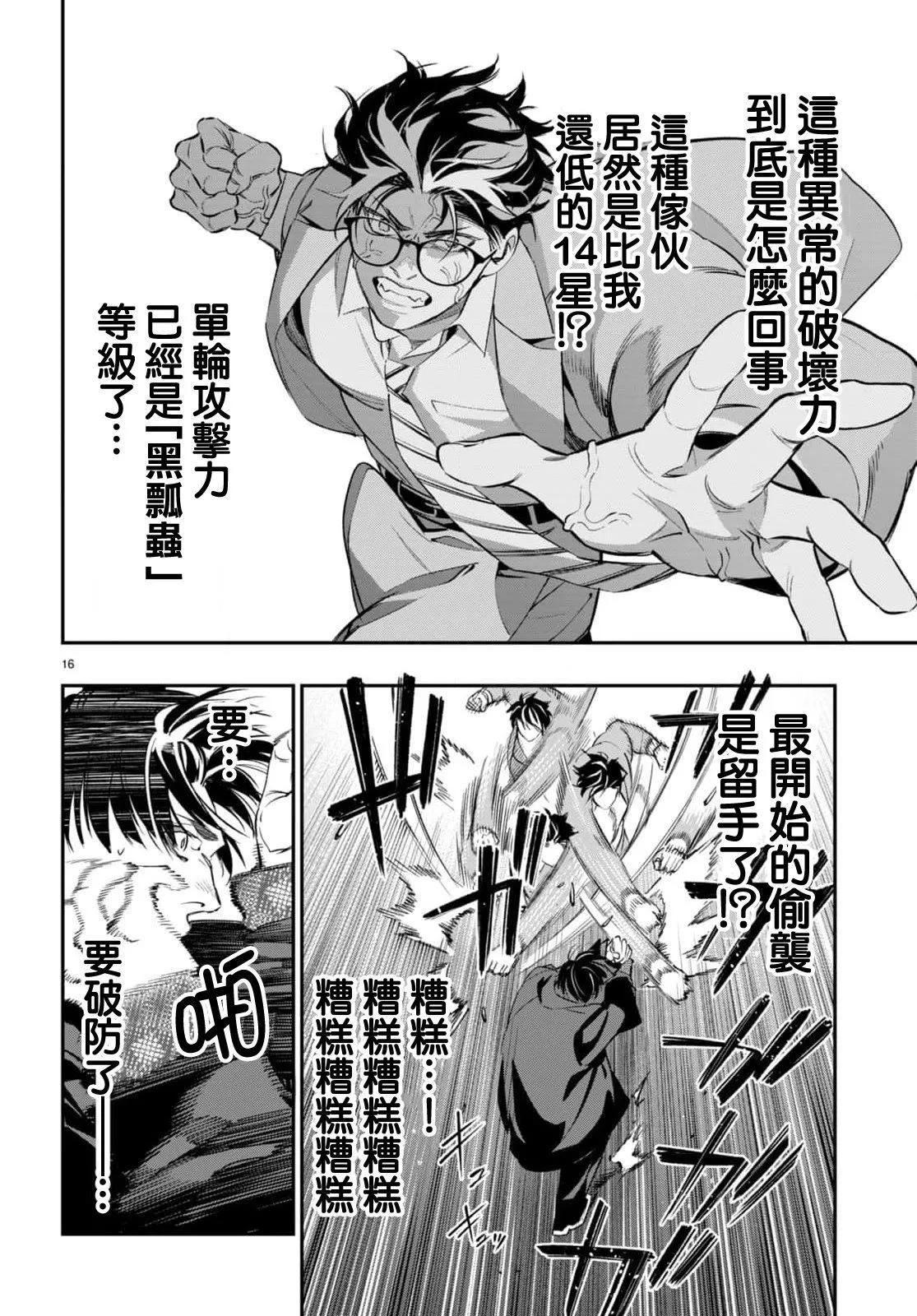 蟲毒的不朽者 - 第06話 - 3