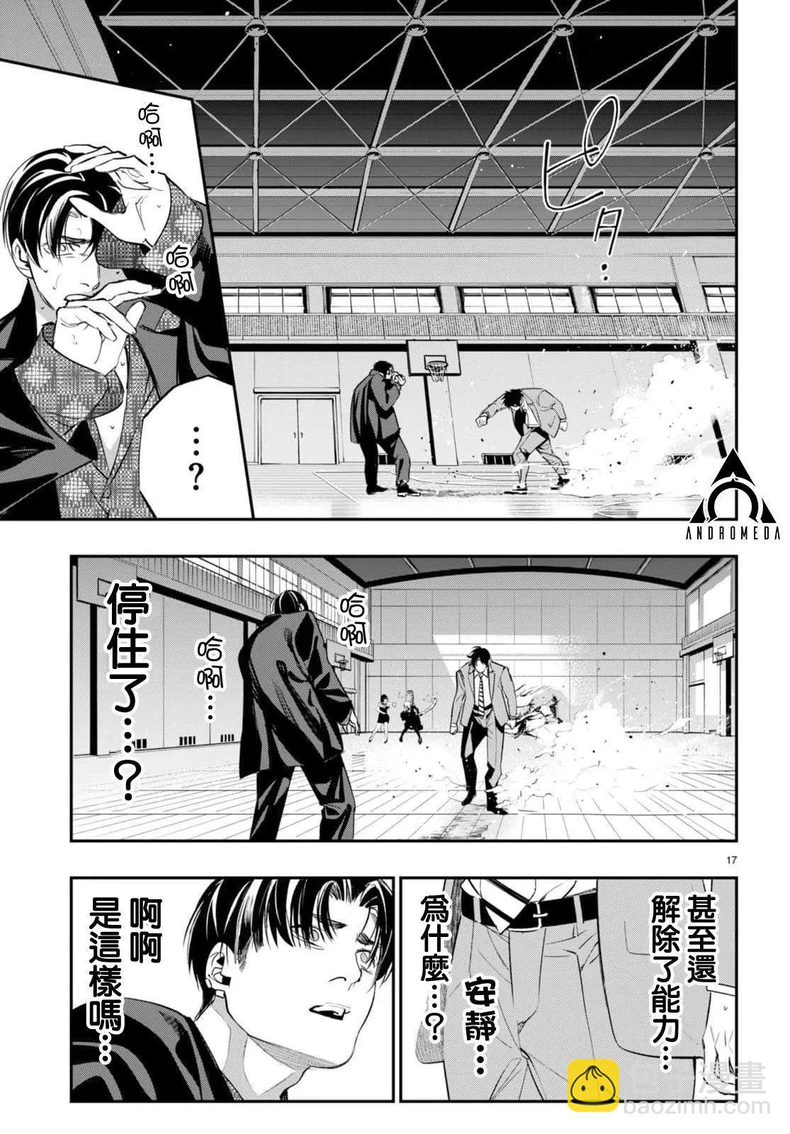 蟲毒的不朽者 - 第06話 - 4