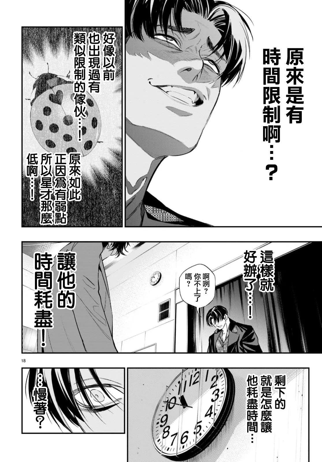 蟲毒的不朽者 - 第06話 - 5