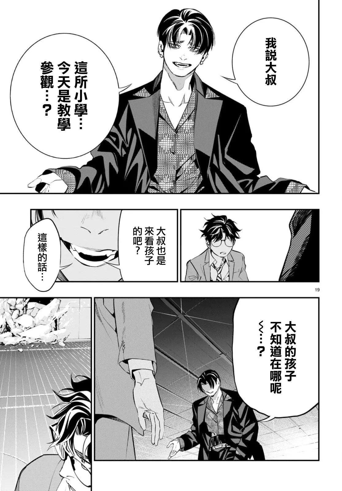 蟲毒的不朽者 - 第06話 - 6