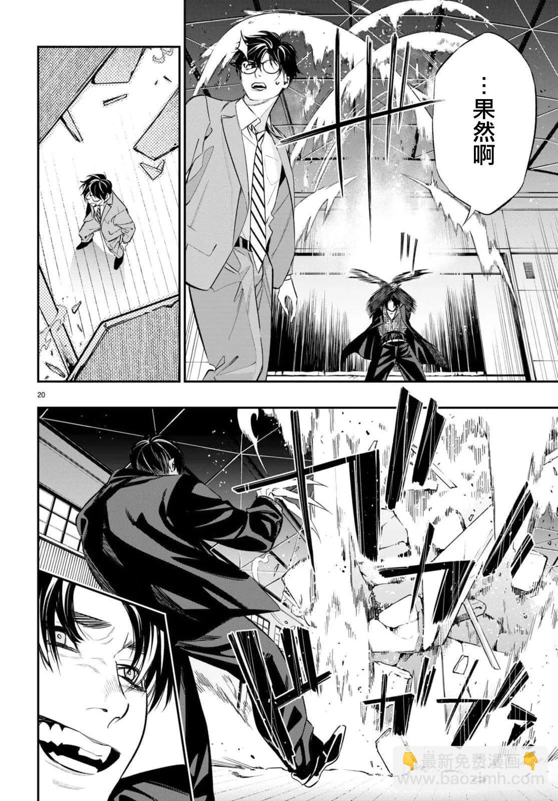 蟲毒的不朽者 - 第06話 - 1