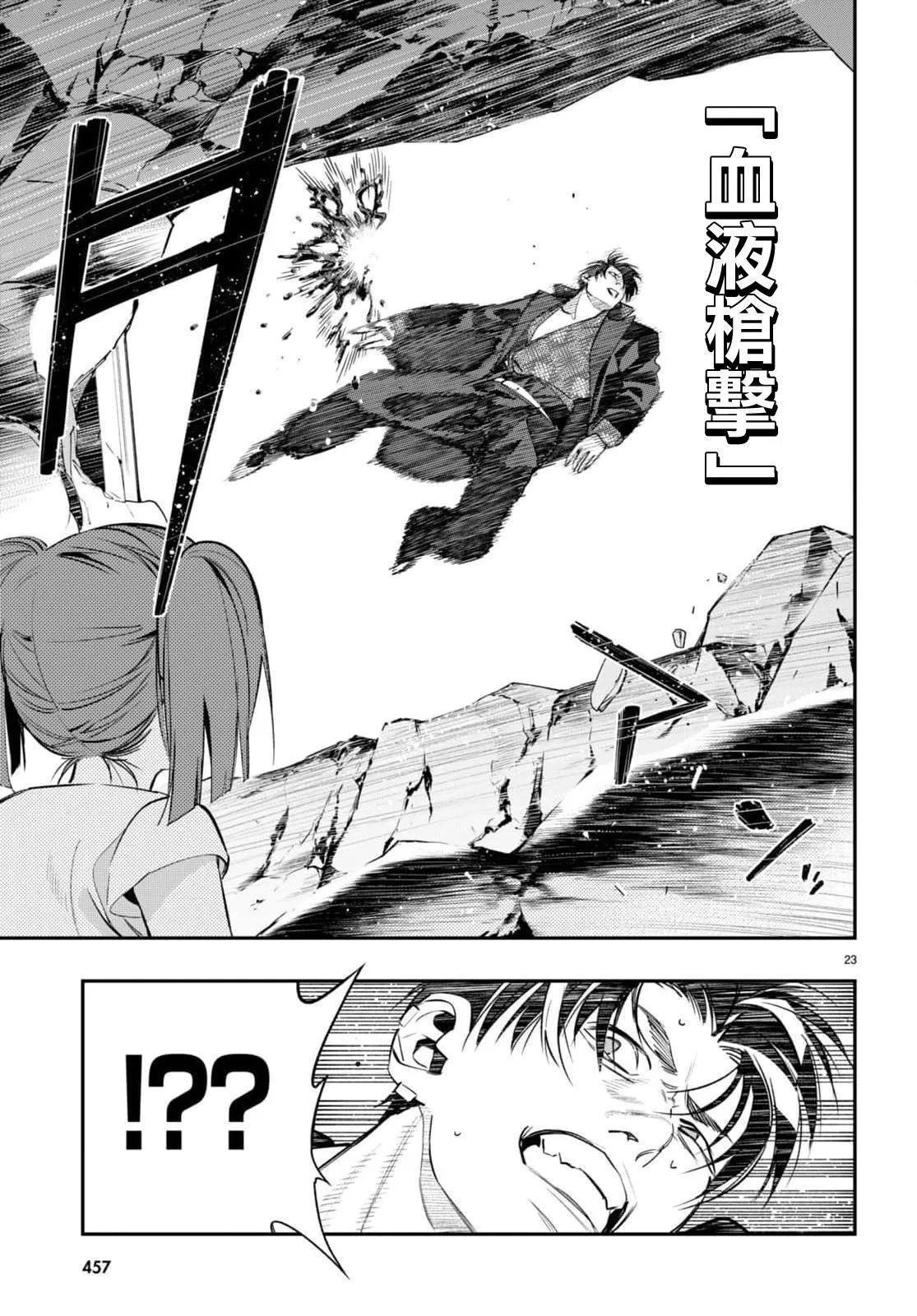 蟲毒的不朽者 - 第06話 - 4