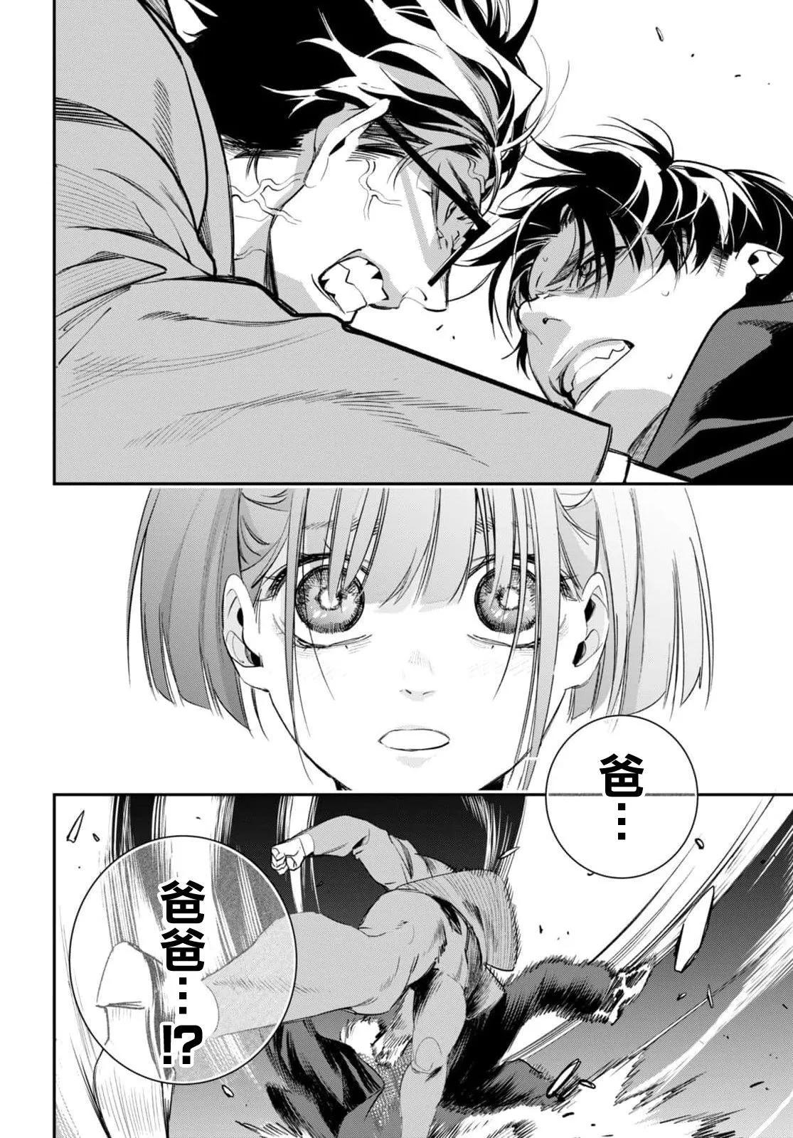 蟲毒的不朽者 - 第06話 - 1