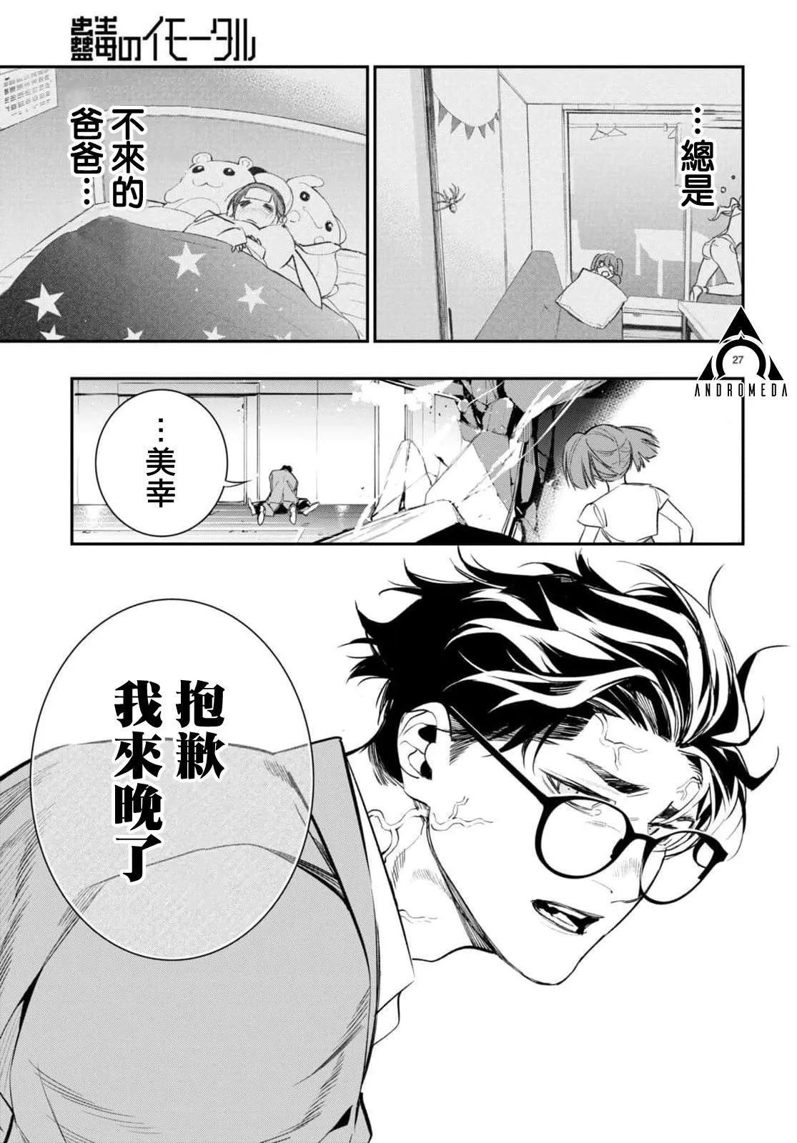 蟲毒的不朽者 - 第06話 - 2