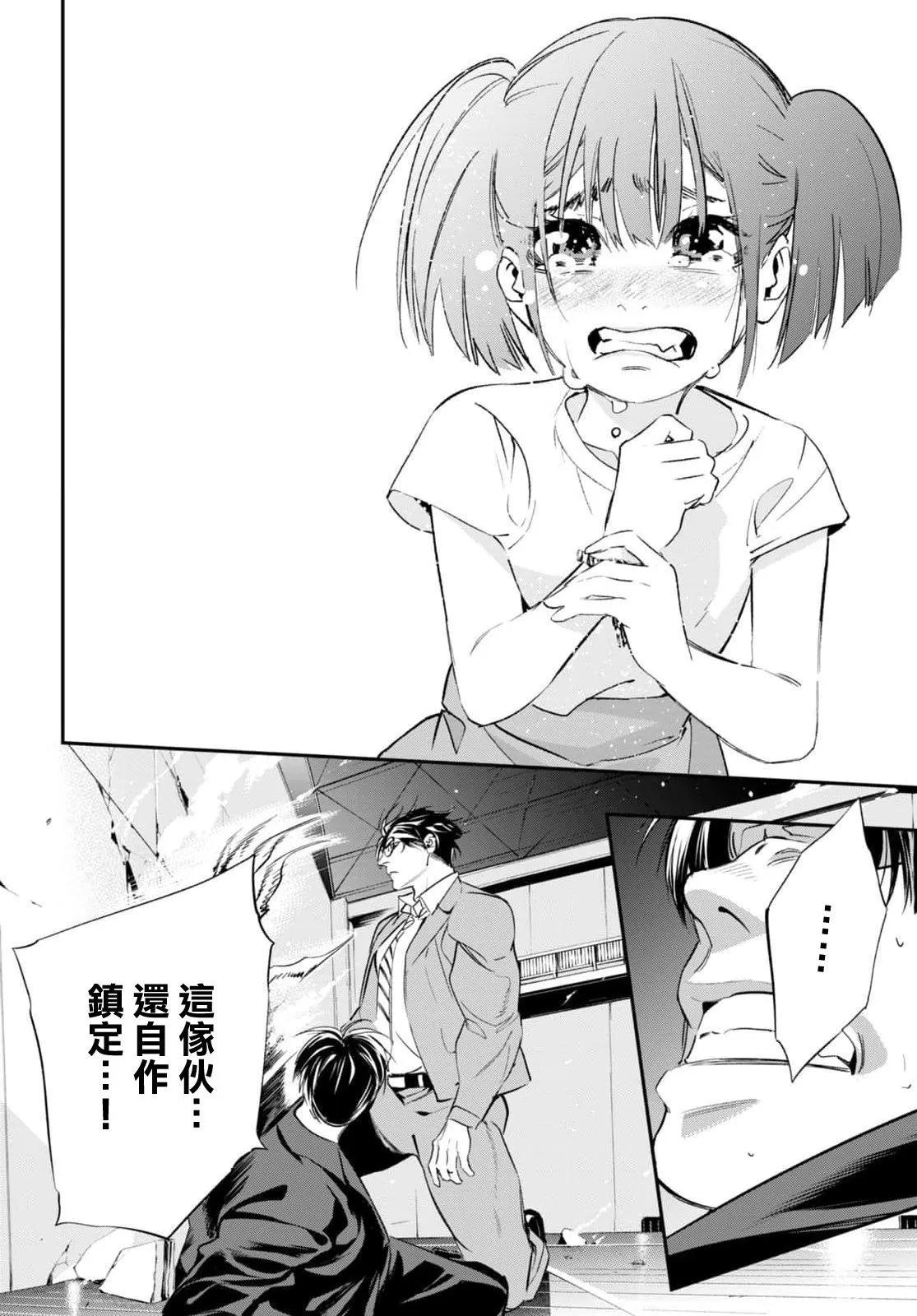 蟲毒的不朽者 - 第06話 - 3