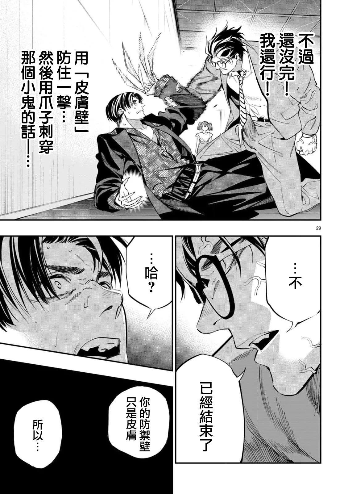 蟲毒的不朽者 - 第06話 - 4