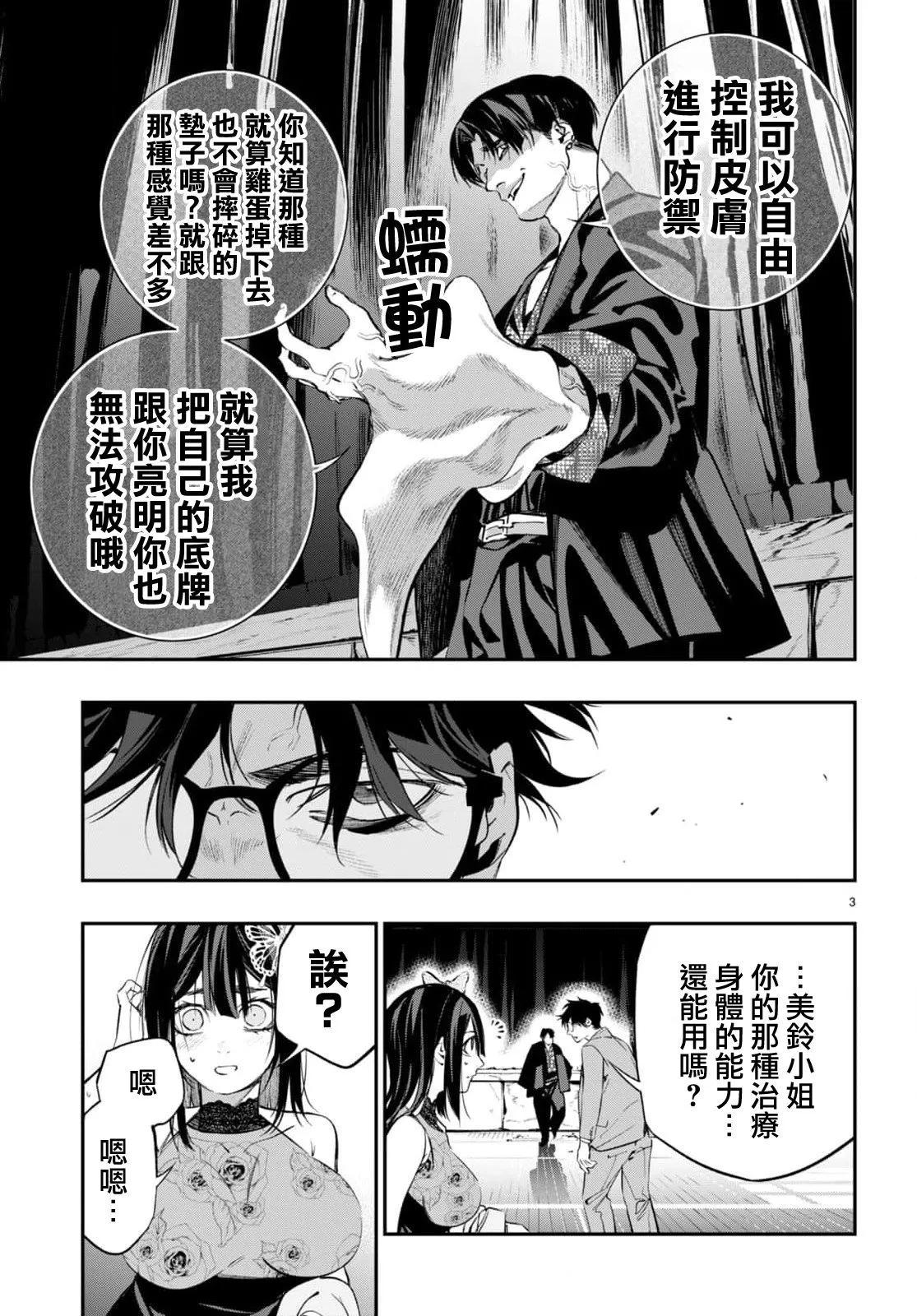 蟲毒的不朽者 - 第06話 - 3