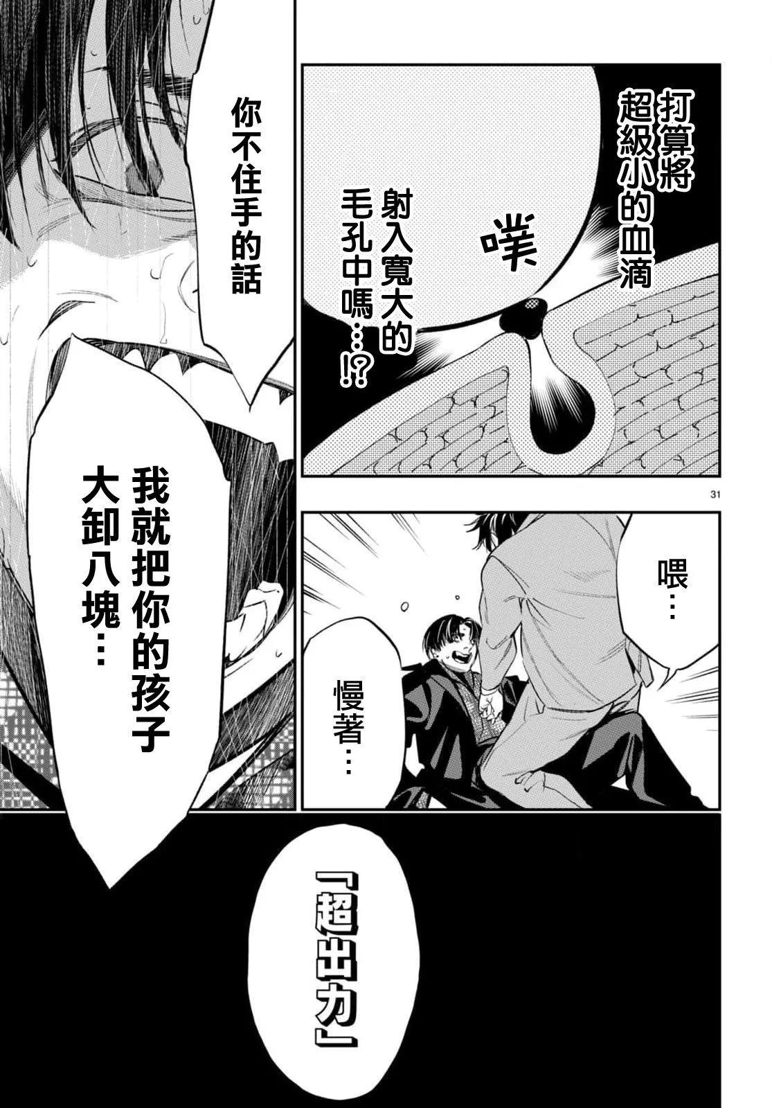 蟲毒的不朽者 - 第06話 - 6