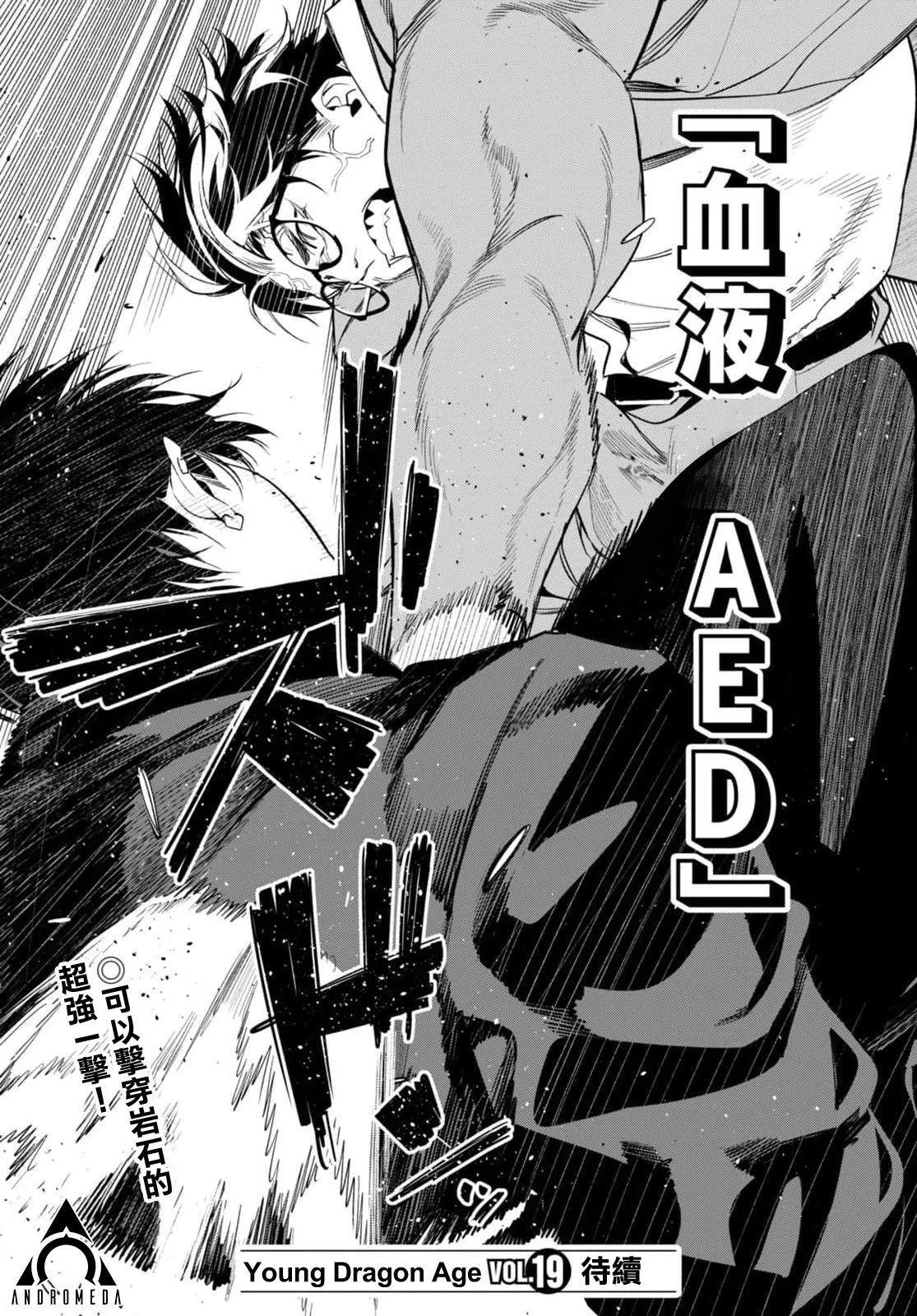 蟲毒的不朽者 - 第06話 - 1